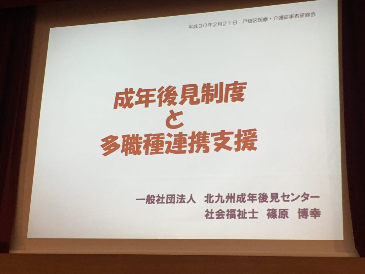 【戸畑】医療・介護従事者研修会（H２９年度　第３回）を開催しました！