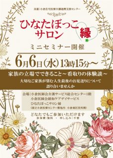 市民向け普及啓発ミニセミナー開催のご案内