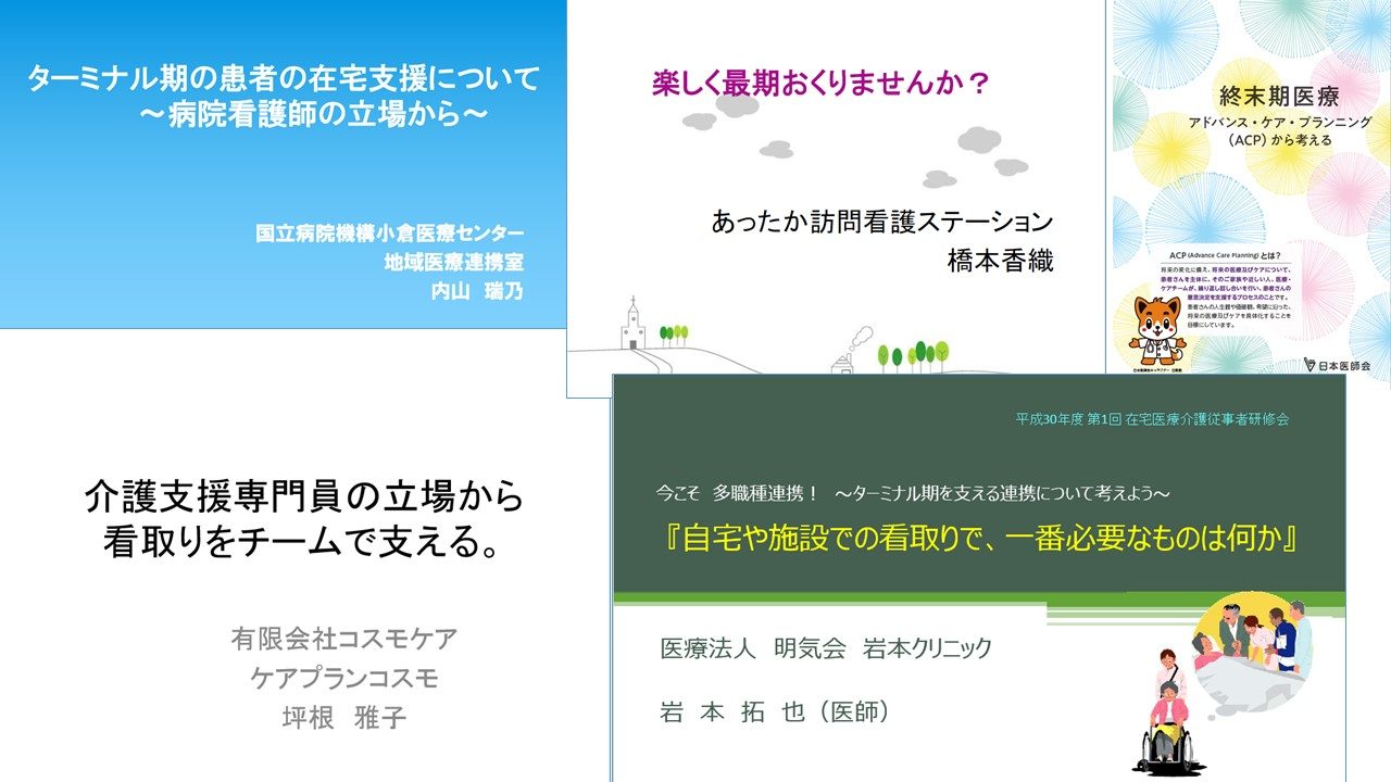 【小倉】平成30年度第1回在宅医療介護従事者研修会を開催しました！