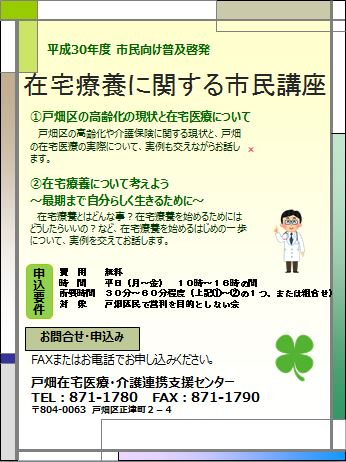 「在宅療養に関する市民講座」のご案内