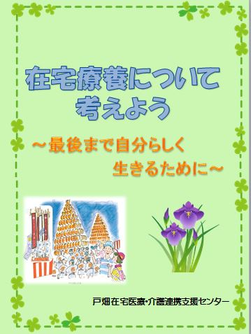 【戸畑】「在宅医療に関する市民講座」を開催しました！！