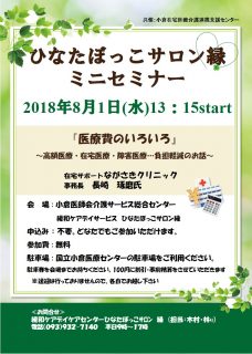 【小倉】ひなたぼっこサロン縁　ミニセミナー開催のご案内