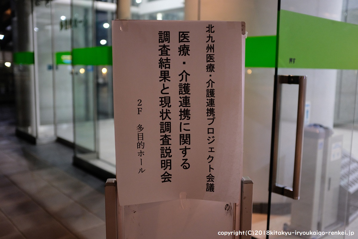 （お知らせ）現状調査（医療・介護連携）～北九州医療・介護連携プロジェクト会議～が始まります。