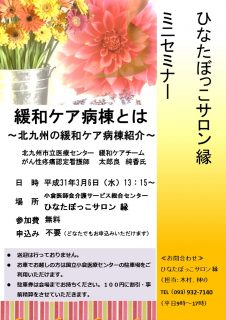 3月のひなたぼっこサロン 縁ミニセミナーのお知らせ