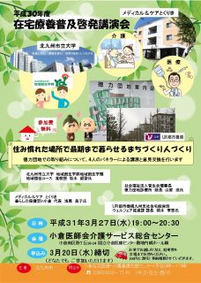 在宅療養普及啓発講演会開催のお知らせ