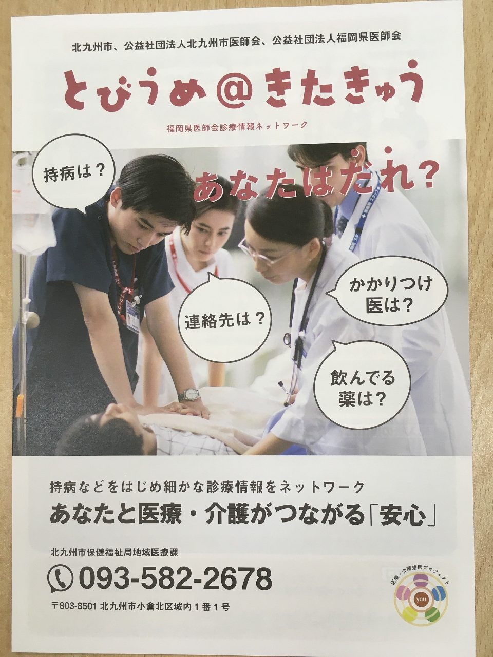 【八幡】在宅療養 市民普及啓発講演（８月）