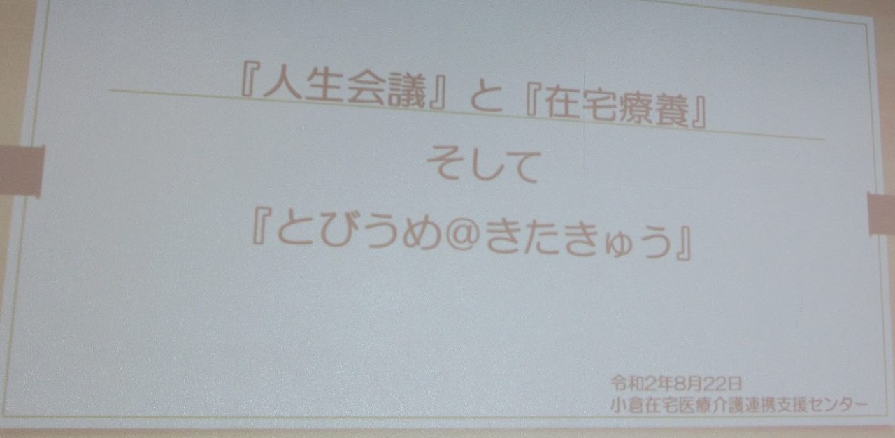 【小倉】足原校区で普及啓発のミニ講演会をおこないました