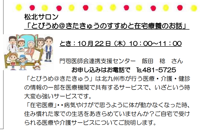 【門司】　普及啓発活動　講演会を行いました