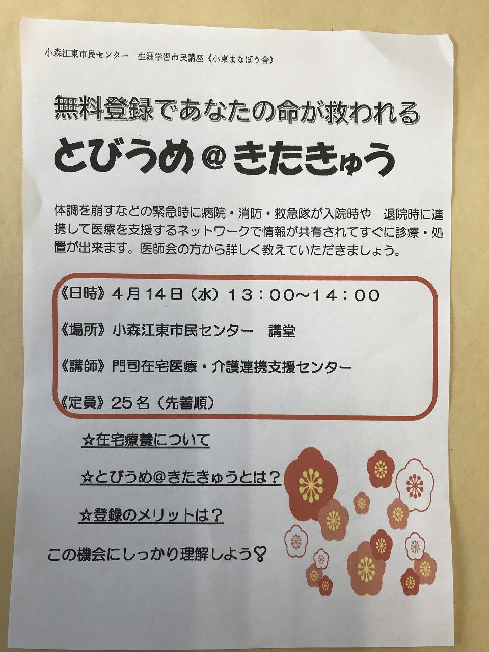 【門司】普及啓発活動のご報告