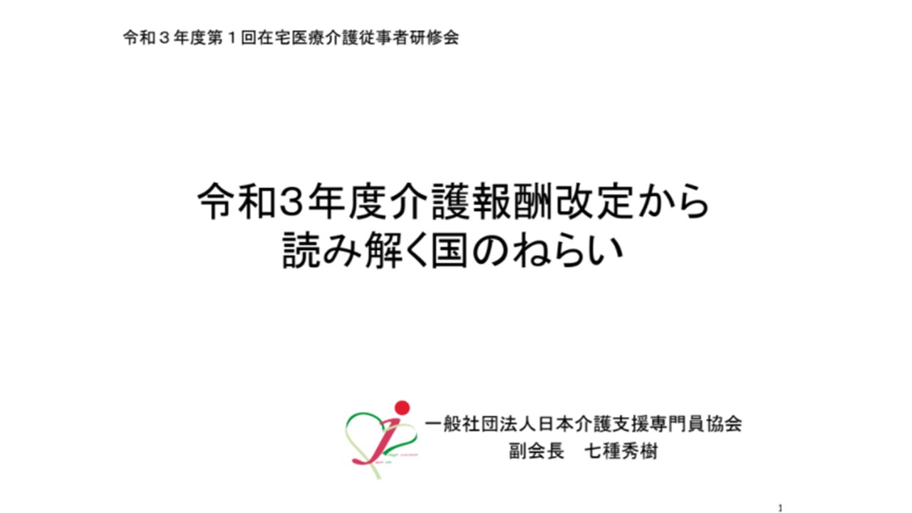 【小倉】令和3年度　在宅医療介護従事者研修会開催の報告