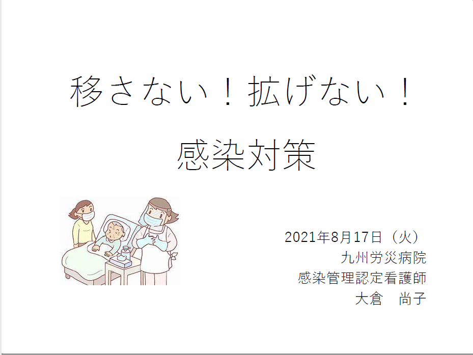 【小倉】令和3年度 在宅医療介護従事者研修会～感染症対策編～