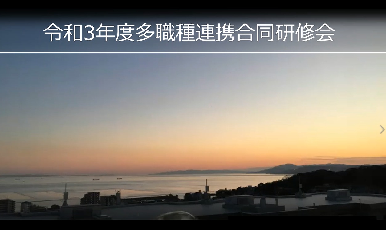 【合同】令和3年度　多職種連携合同研修会開催（門司会場）