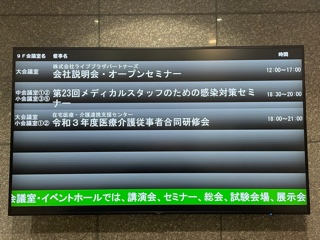 【合同】医療・介護従事者合同研修会に協賛参加しました