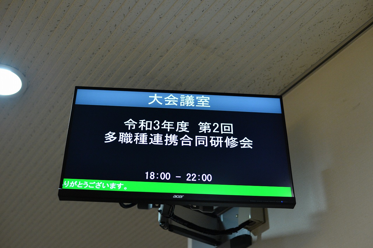 【合同】令和3年度第2回多職種連携合同研修会　開催報告