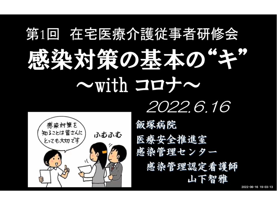 【小倉】令和４年度第１回　在宅医療介護従事者研修会開催の報告