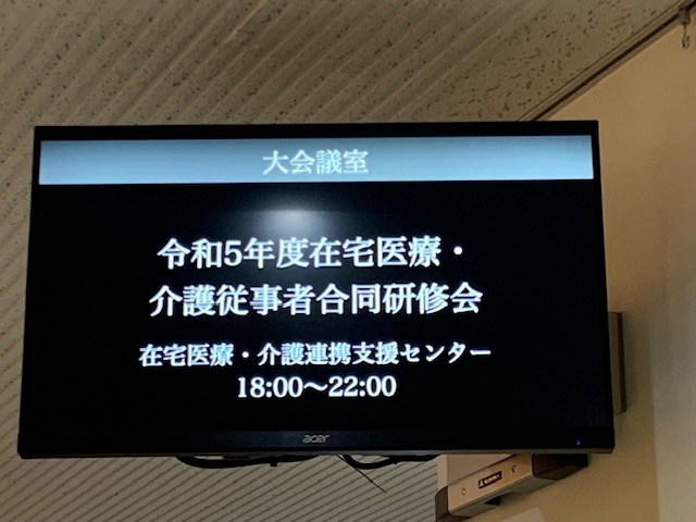 【合同】令和５年度在宅医療介護従事合同研修会を開催しました。