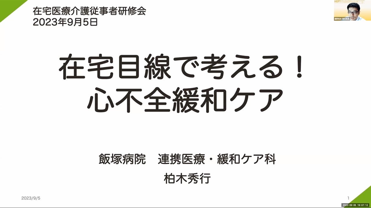 【小倉】令和5年度第2回在宅医療介護従事者研修会を開催しました