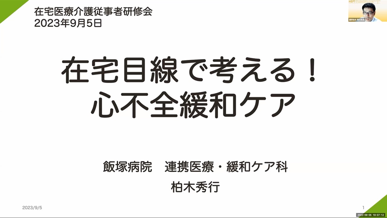 【小倉】令和5年度第2回在宅医療介護従事者研修会を開催しました