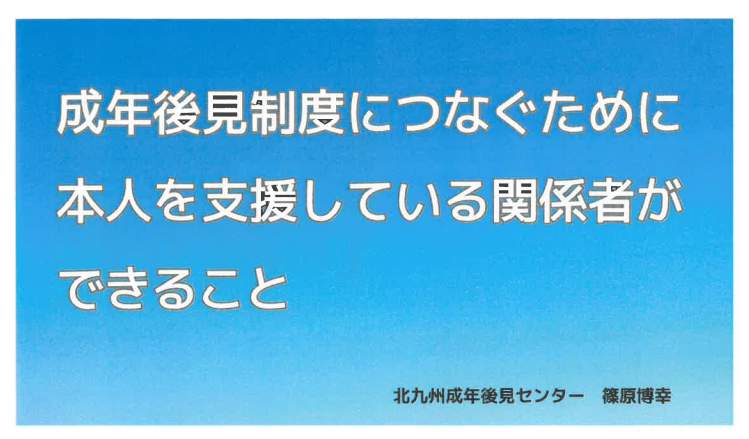 【若松】令和5年度若松区医療・介護従事者研修会を開催しました。