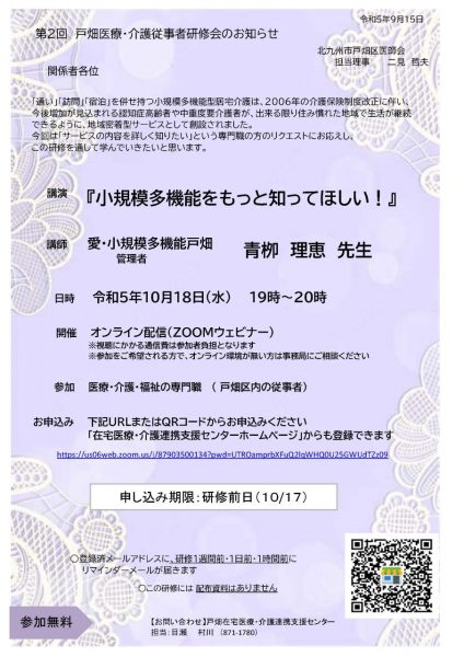 【戸畑】第2回　戸畑医療・介護従事者研修会を開催いたします。