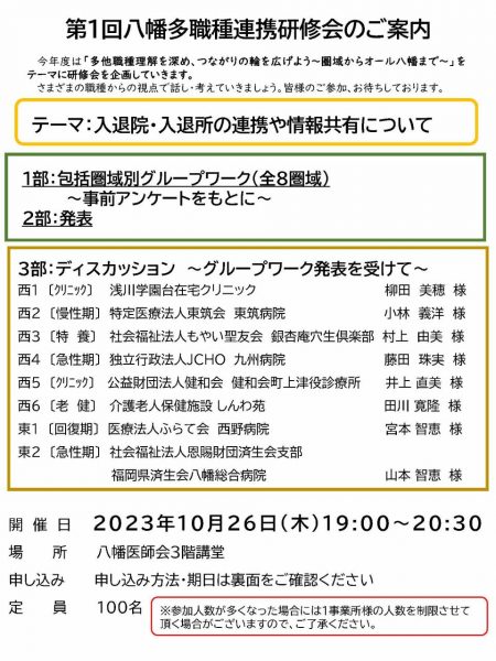 【八幡】第1回八幡多職種連携研修会を開催します。