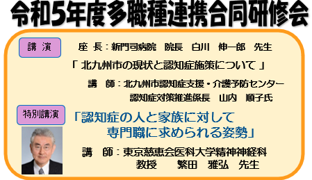 【合同】令和5年度多職種連携合同研修会を開催いたしました