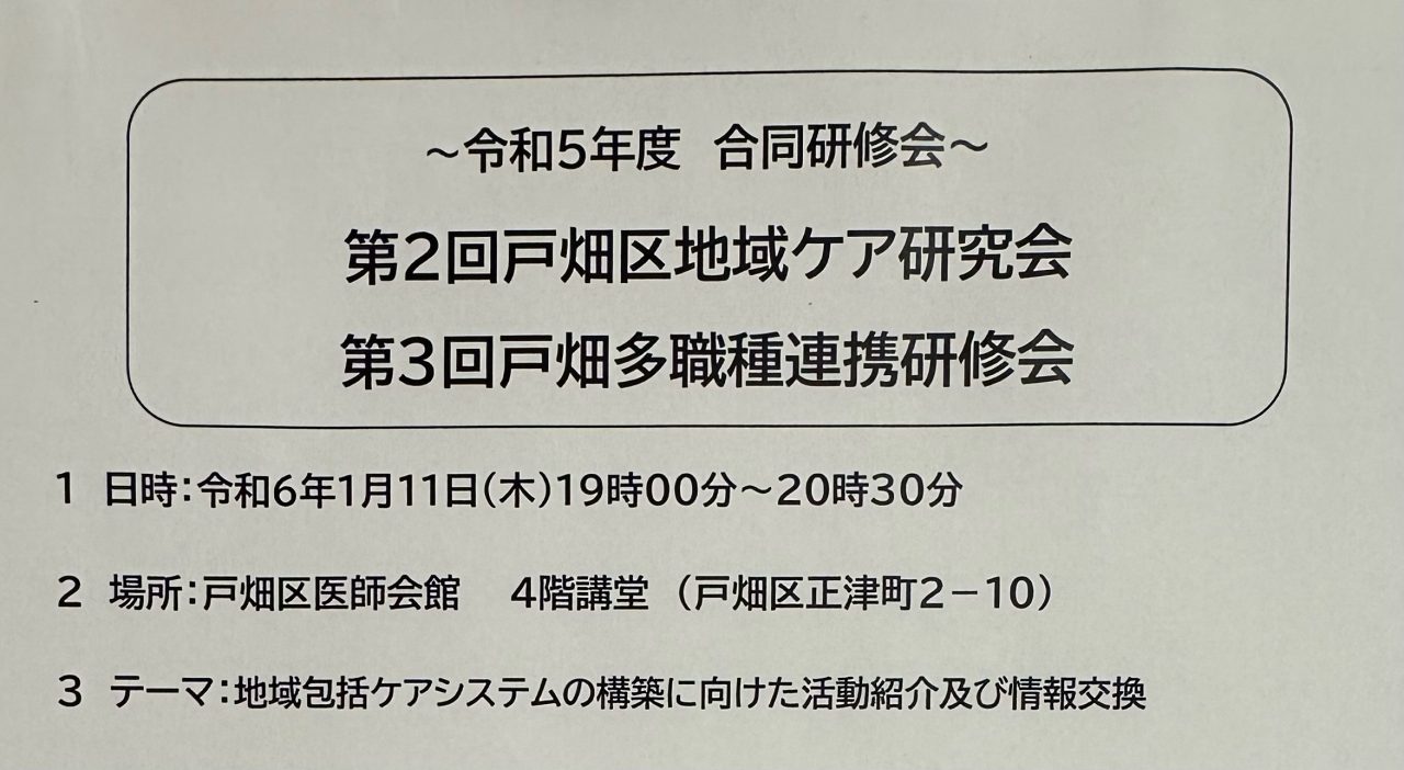 【戸畑】令和６年１月１１日　第３回多職種連携研修会を開催しました