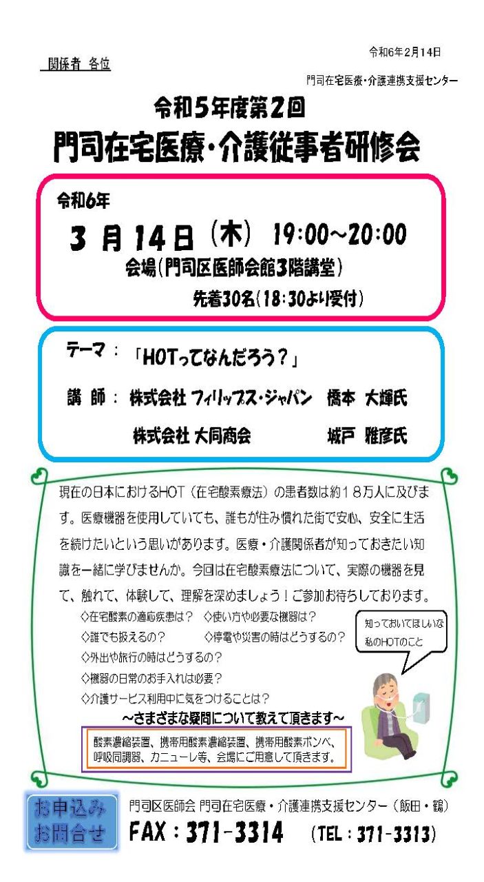 【門司】令和5年度第2回門司在宅医療・介護従事者研修会を開催しました