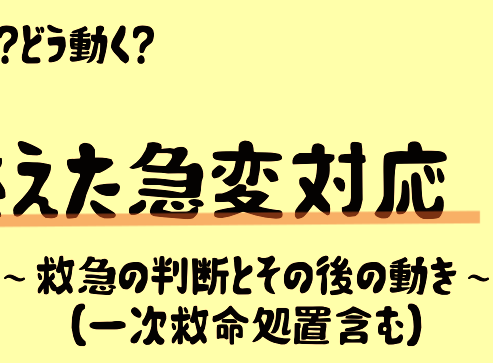 【若松】令和5年度　若松区在宅医療・介護従事者研修会を開催しました。