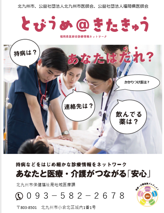 【門司】普及啓発活動のご報告