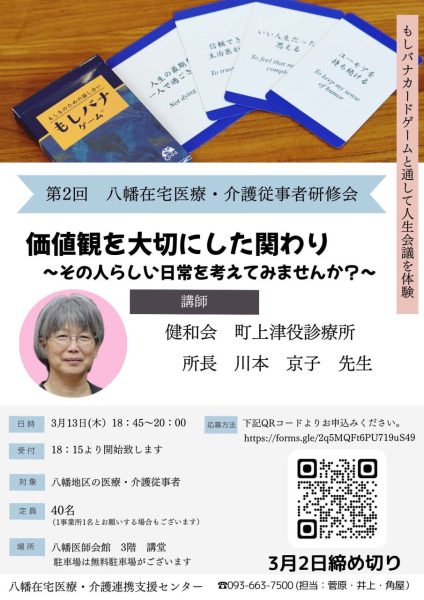 【八幡】八幡在宅医療・介護従事者研修会を開催いたします。