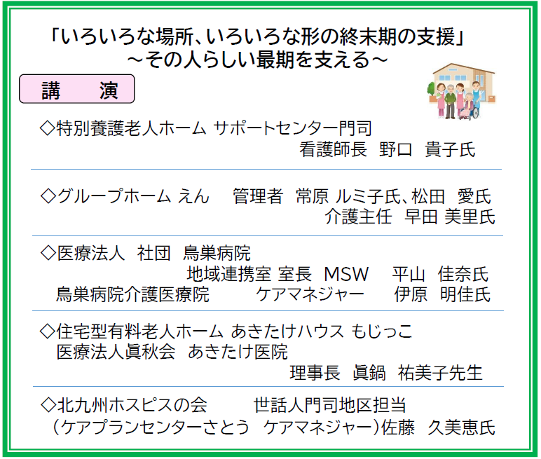 【門司】令和６年度第２回門司区多職種連携研修会を開催いたしました。