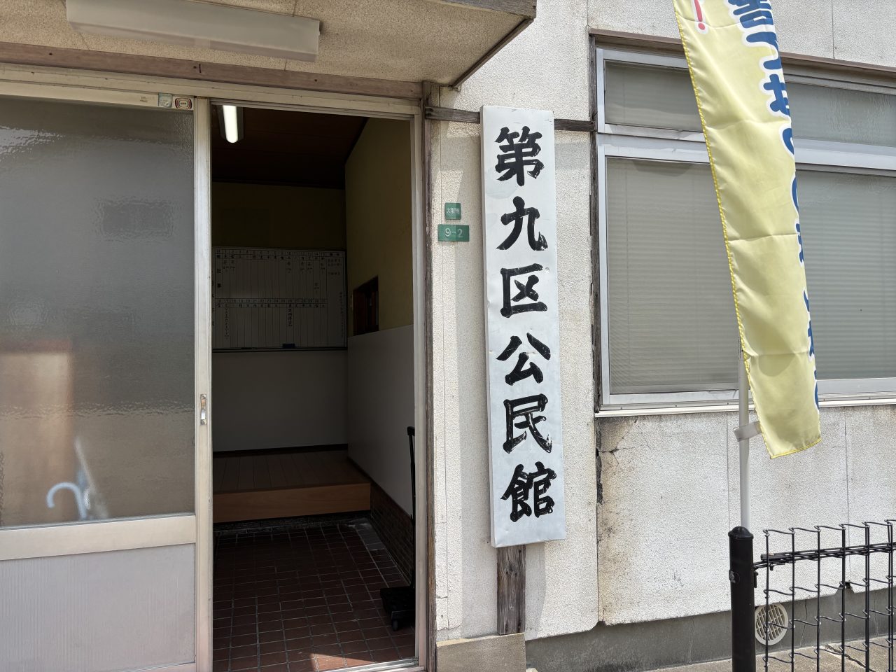 【若松】🎏5月　普及啓発のご報告