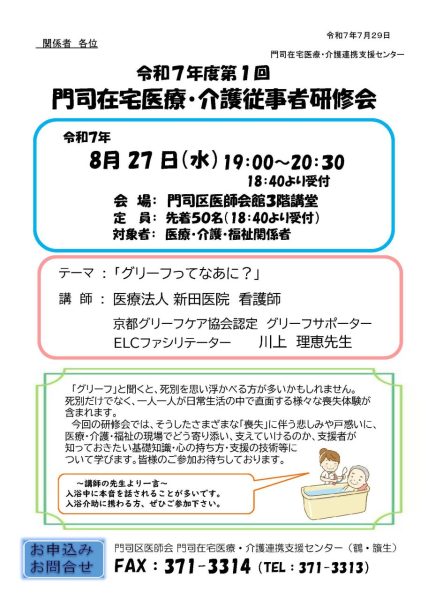 【門司】令和７年度第１回門司在宅医療・介護従事者研修会を開催いたします。
