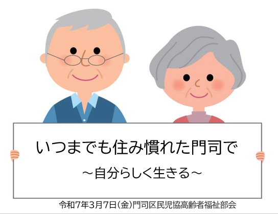【門司】普及啓発活動のご報告