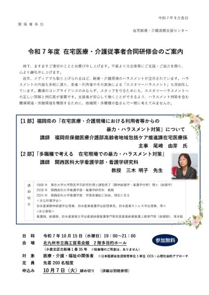 【合同】令和７年度在宅医療・介護従事者合同研修会を開催いたします。
