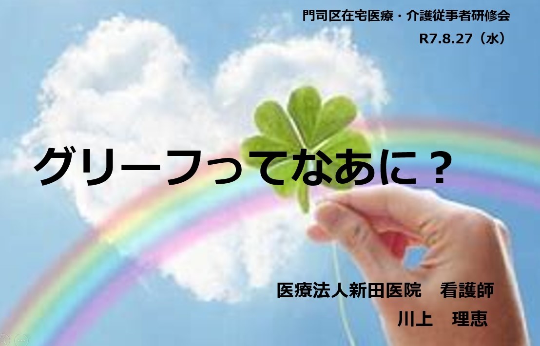【門司】令和7年度第１回門司在宅医療・介護従事者研修会を開催しました