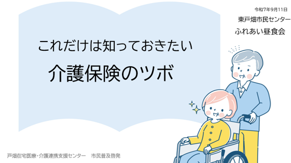 【戸畑】ふれあい昼食会で介護保険についてお話しました（９月１１日）