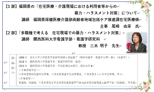 令和7年度　在宅医療・介護従事者合同研修会のご報告🎃