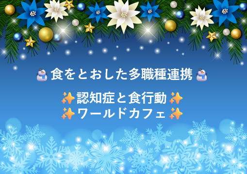 【小倉】第２回  多職種連携研修会を開催いたしました