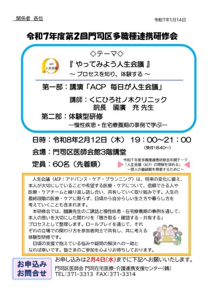 【門司】令和７年度第２回門司区多職種連携研修会を開催いたします。