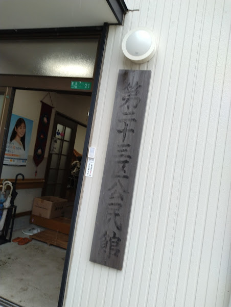 【若松】2月　普及啓発活動のご報告