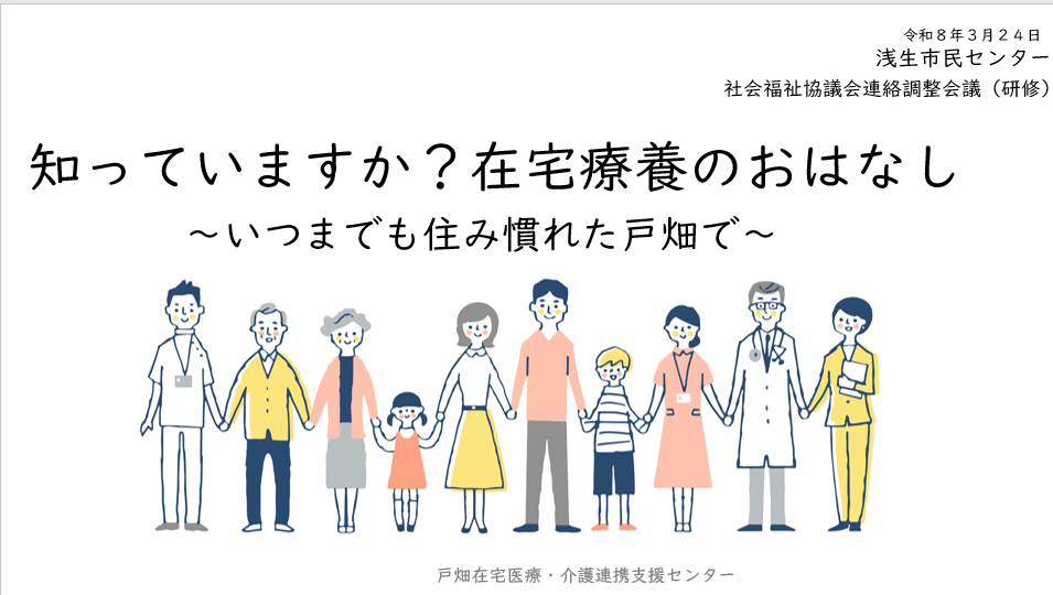 浅生地区社会福祉協議会連絡調整会におじゃましました！