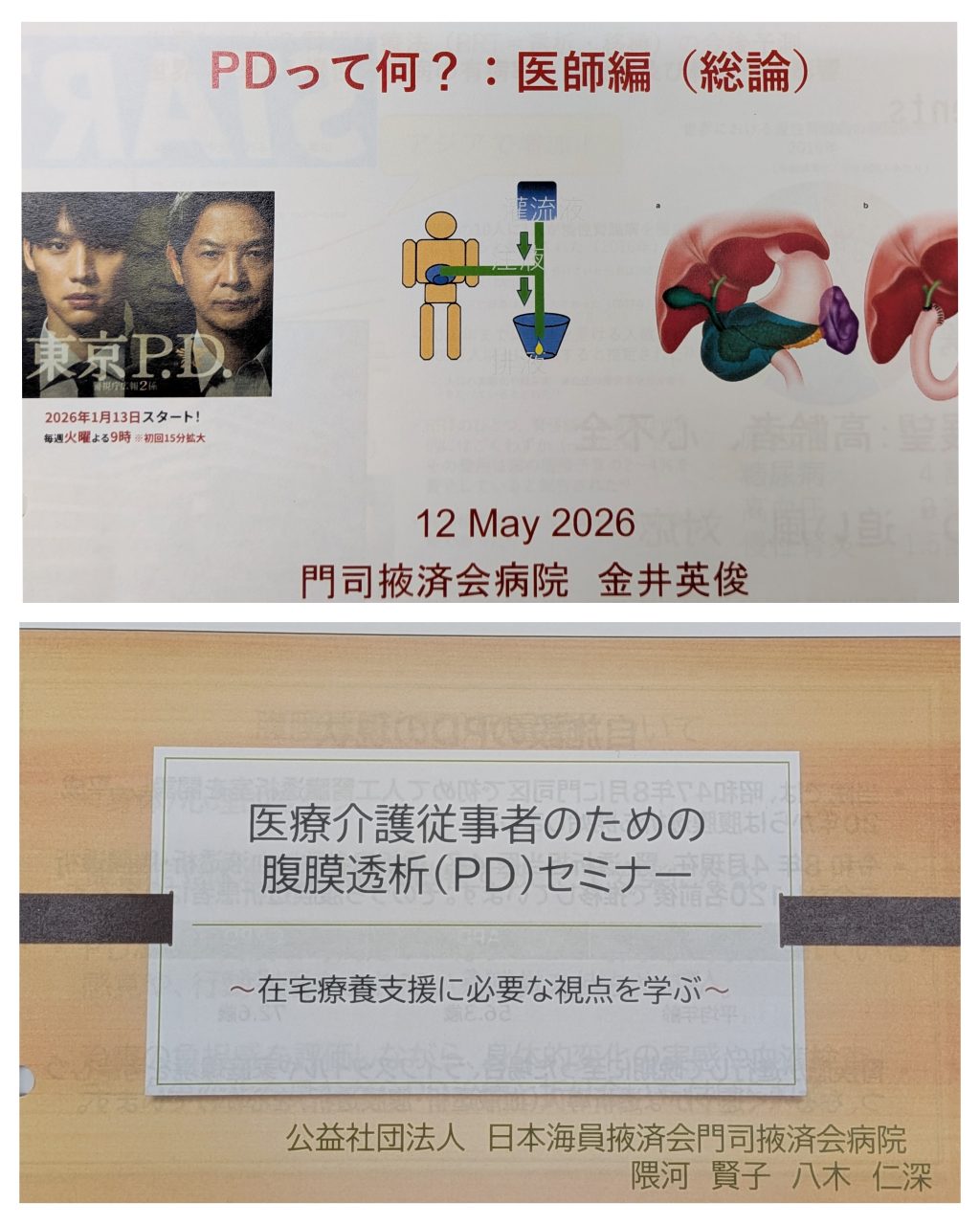【門司】令和8年度第1回門司在宅医療・介護従事者研修会のご報告