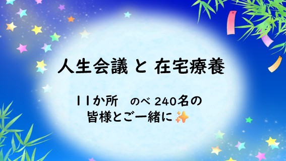 【小倉】６・７月 普及啓発のご報告