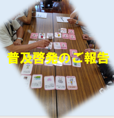 【若松】7月　普及啓発活動のご報告